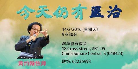 Rev John Ng_14 Feb_banner