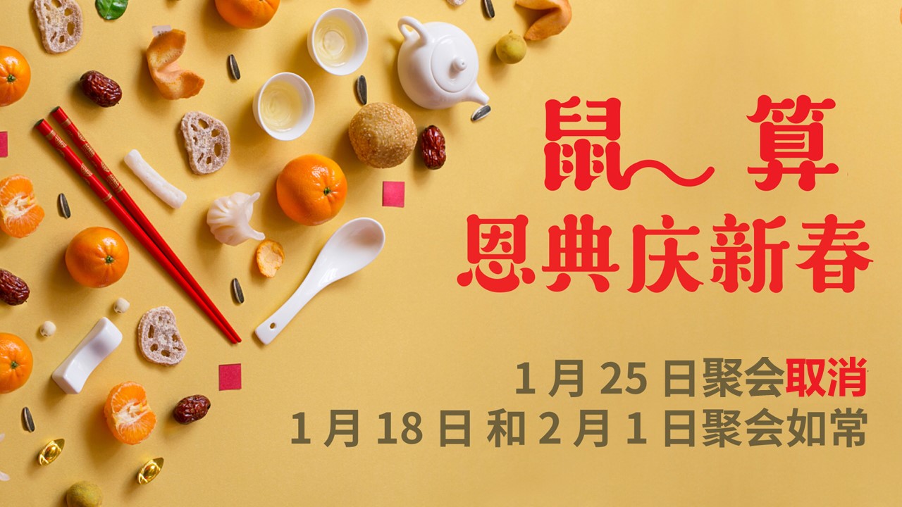 CNY@Home_C
