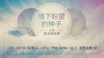 SeedsOfHope_CounselingSeminar_CN(1)