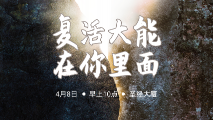 2_Resurrection_Chn